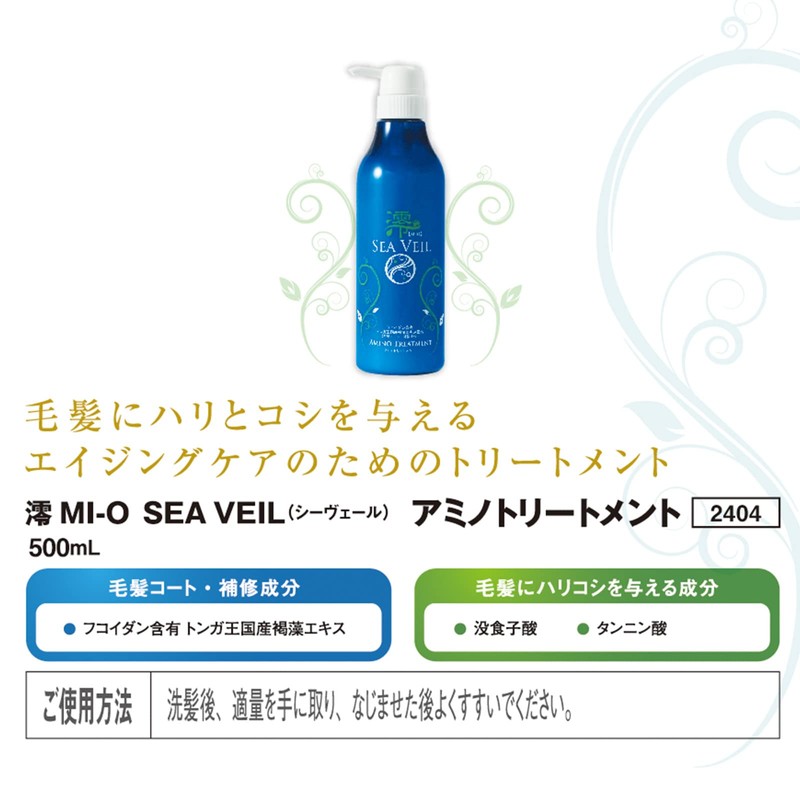 Mio MI-O Civel Amino Shampoo Treatment (Treatment), Contains Fucoidan, Produced