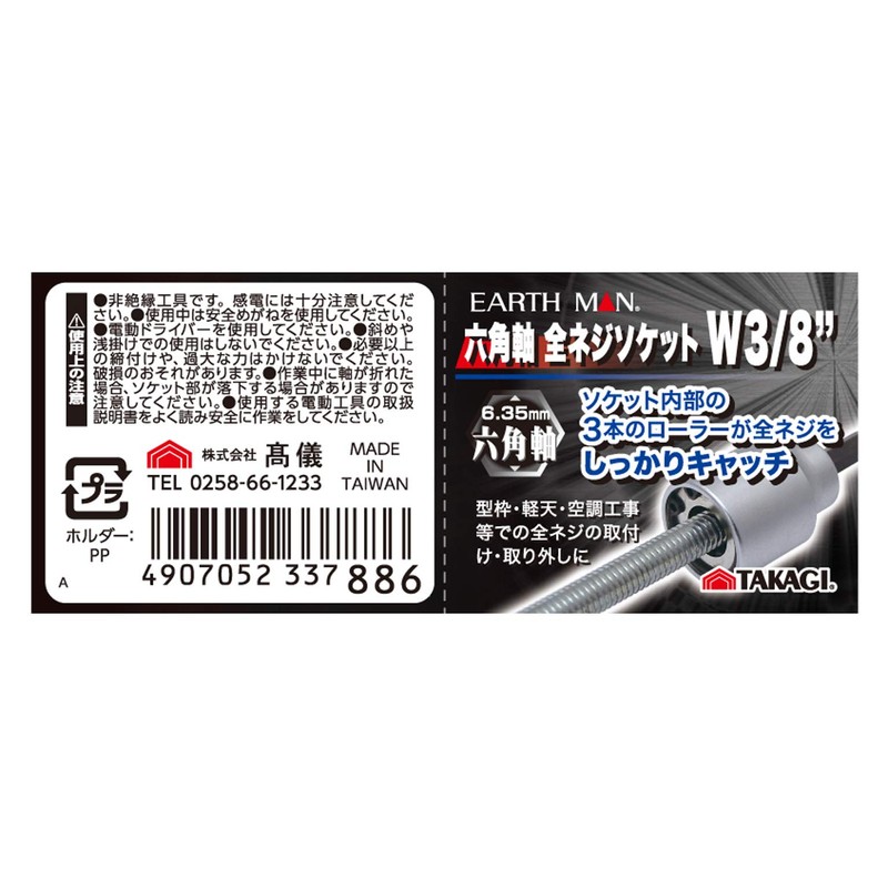 Takagi EARTH MAN Hex Shaft Full Screw Socket W3/8