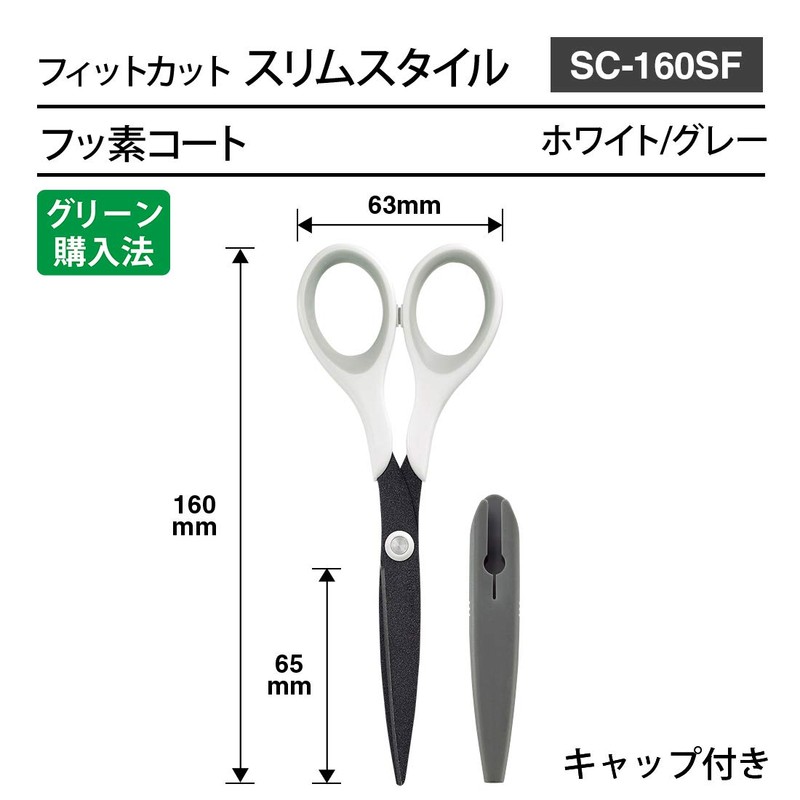 プラス はさみ フィットカットスリムスタイル フッ素 SC-160SF ホワイト/グレー ベタつかない 34-159