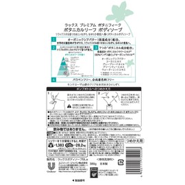 Lux Premium Botanical Leaf Body Soap Refill, Botanical Leaf Scent, 13.8 oz (380 g), Body Soap, Gentle and Soothing Botanical Leaf Scent