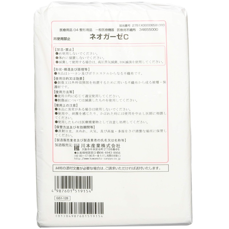 Neo Gauze C, 9.8 x 9.8 inches (25 x 25