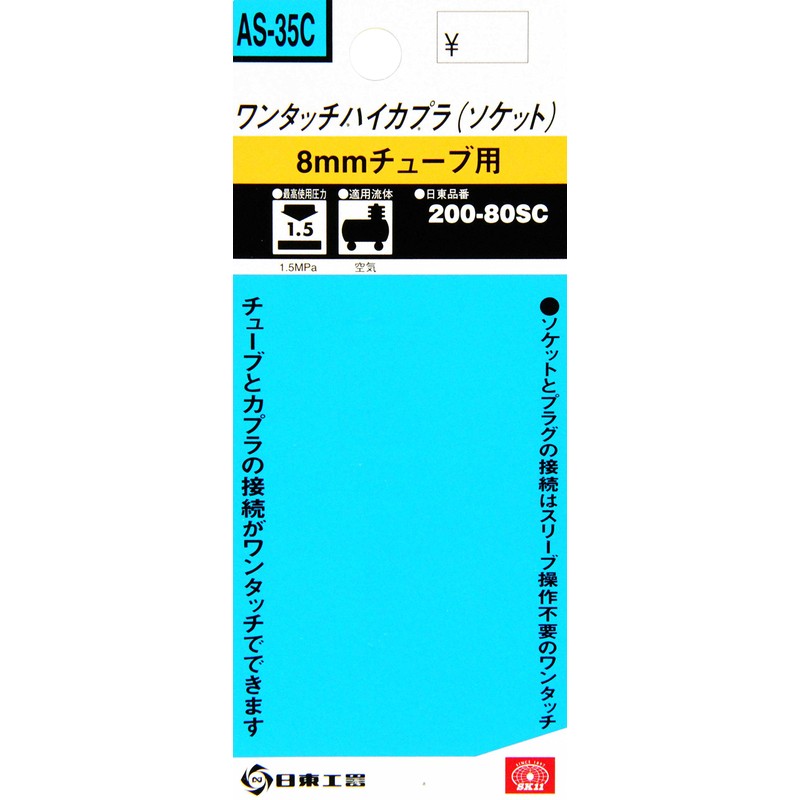 SK11 High Coupler 0.3 inch (8 mm) Outer Diameter 200-80SC