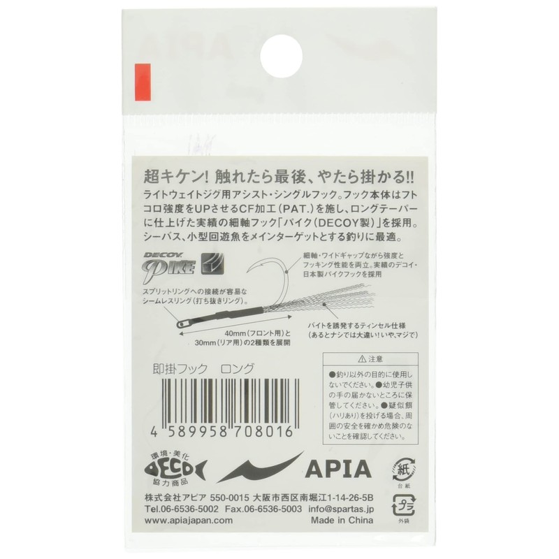 Apia Instant Hook Long