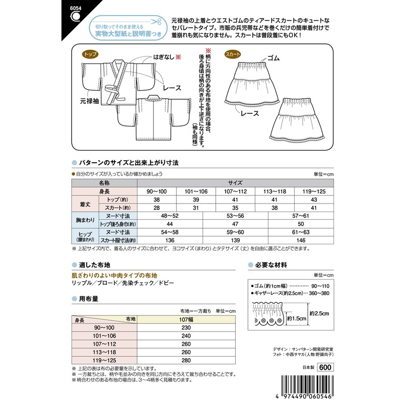 Sun Planning Pattern Pattern Yukata Dress (Separate Type) 6054