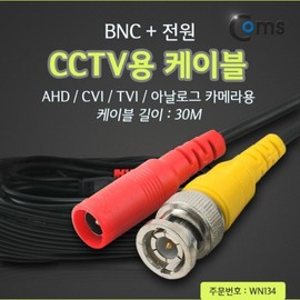 CCTV Cable (BNC Power) - 30M Black