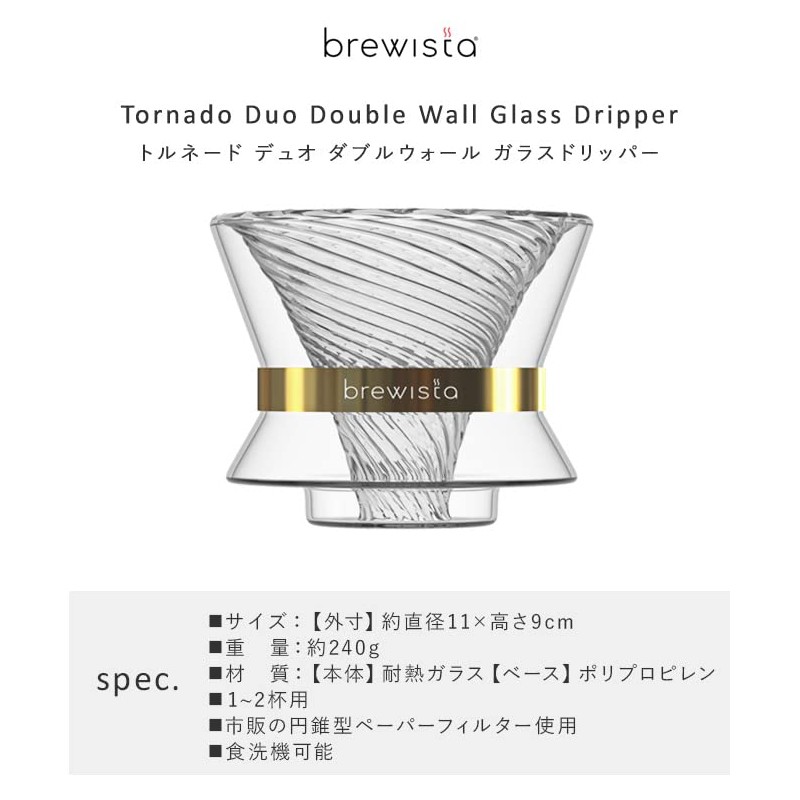Brewista Tornado Duo Double Wall GlassDripper Brewista Tornado Duo Double