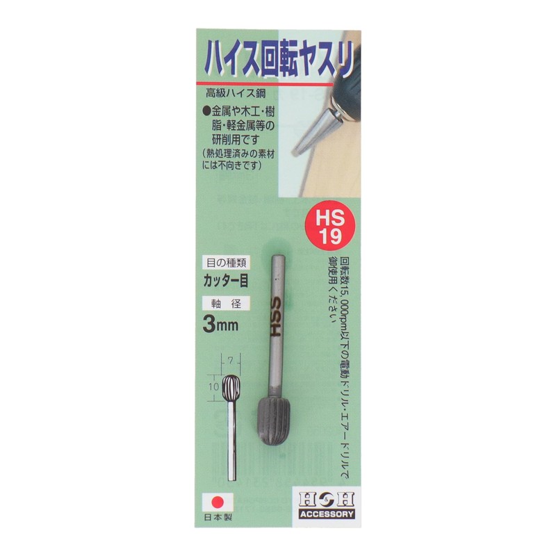 Sankyo Corporation H&H HS-19 Rotary File Cutter Eye Round Tip