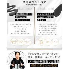 Silk Zarich Black Shampoo Treatment Set, Beauty Salon Exclusive Quality, Scalp Care, Damage Care, Amino Acids, Hair Quality Repair, Men's, Scalp Care, Mirai Asakura, Favorable, SILK THE RICH, Black,