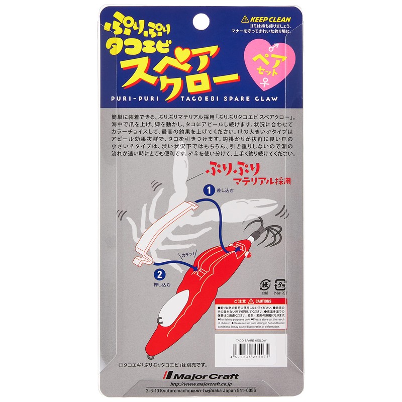 Major Craft Octopus Lures Plushy Octopus Shrimp Replacement Spare Claw