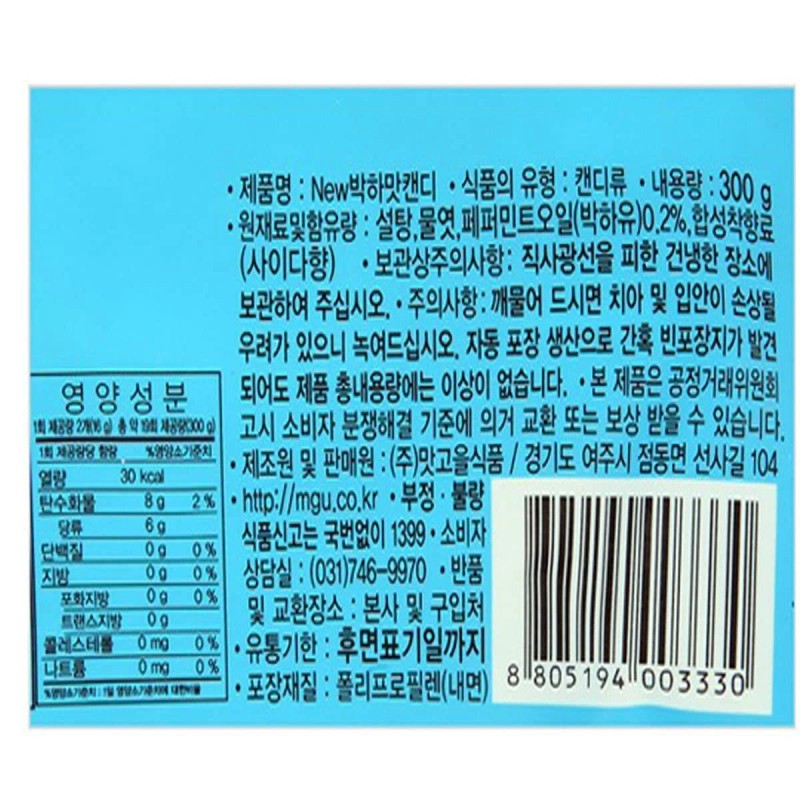 Matgouel Korean Peppermint Flavor Candy (a Pack 10.58oz)