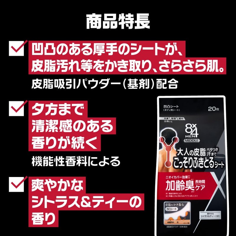 8x4 Men Middle Textured Sheets 20pcs Antiperspirant Sticky Sweat Body