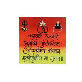 Aditri Creation Handpainted Shiv Mantra Wall Hanging/Mahamritunjay Mantra/Divya Mantra Mahamrityunjay Wall Hanging/Good Luck Charm Protection Religious Interior Wall Hanging Decorative Showpiece Gift