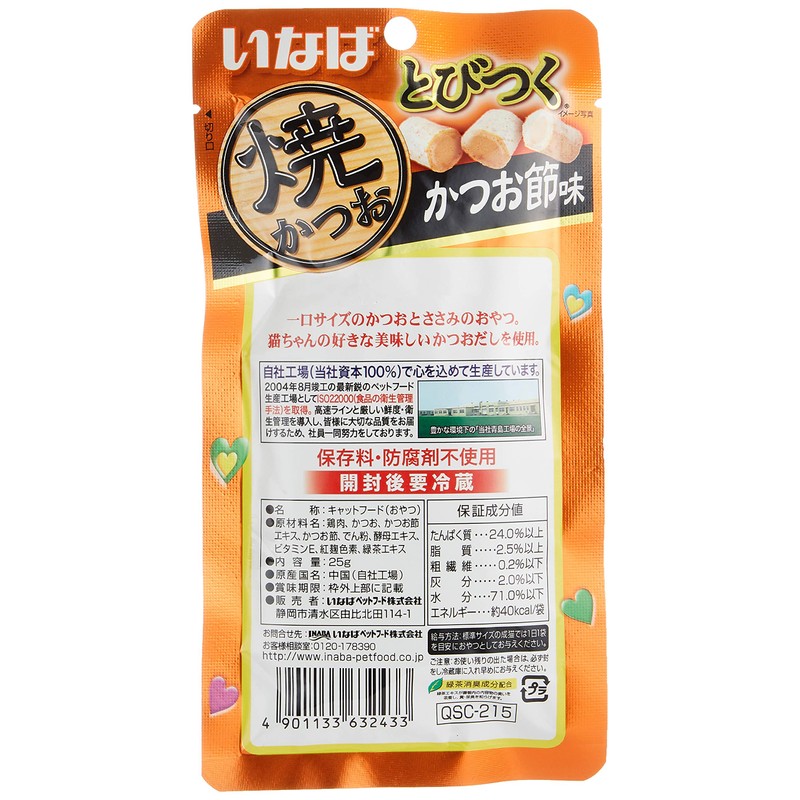 Inaba Tobitsuku Grilled Bonito Bonito Flavor 0.9 oz (25 g),