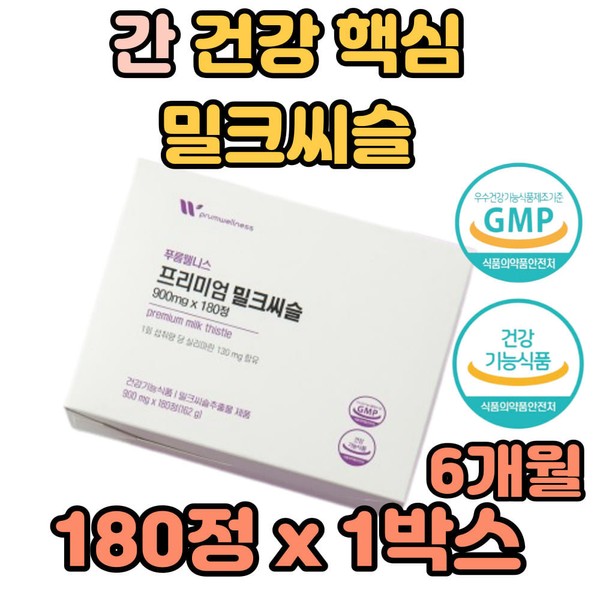 [On Sale]Daily Care, Liver Health Core Milk Thistle, Pureum Wellness 6 Month Milk Thistle, Good Nutrition for the Liver, Fatigue, Fatigue, All-Purpose, Middle-aged Cardu / [온세일]평소 관리 간 건강 핵심 밀크씨슬 푸름웰니스 6개월 밀크시슬 간의 에 좋은 영양제 피로 피로감 만능 중년 카르두