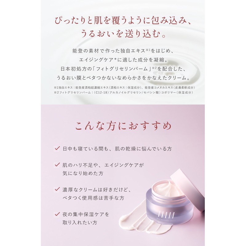 NAIA Noto Rice Bandage Cream, Moisturizing Cream, Night Cream, Skin