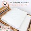 One-touch Sheets, Semi-Single, Pile Fabric, 100% Cotton, Small Matton, Futon