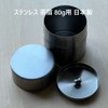 Landscape Dot Com Stainless Steel Tea Caddy for 2.8 oz