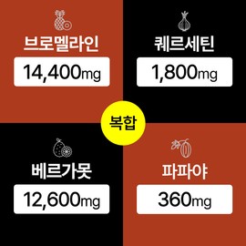 Quercetin Bromelain Bergamot Polyphenol Phytochemical Phytochemical 60 tablets / 퀘르세틴 브로멜라인 베르가못 폴리페놀 파이토케미컬 피토케미컬 60정