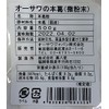 Osawa Japan Osawa's Honkuzu (Fine Powder) 17.6 oz (500 g)