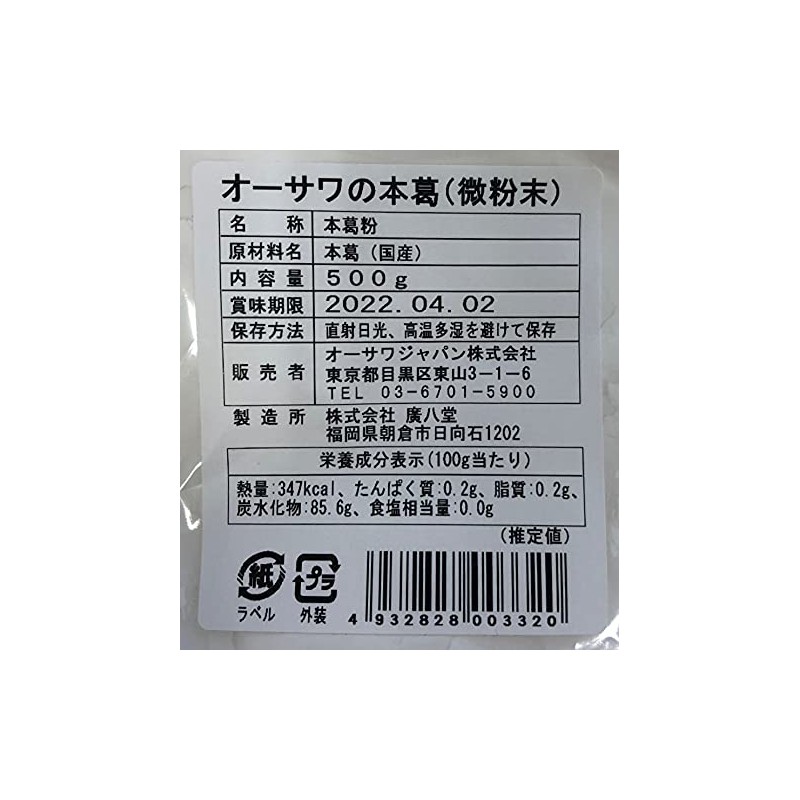Osawa Japan Osawa's Honkuzu (Fine Powder) 17.6 oz (500 g)