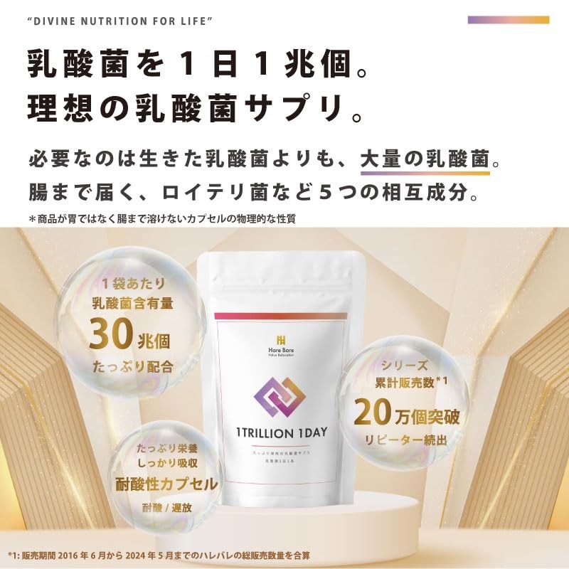 乳酸菌1日1兆 サプリメント 耐酸性カプセル 乳酸菌30兆個 ロイテリ菌 乳酸菌生産物質 ダイジェザイム シンバイオティクス オリゴ糖 90粒