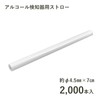 Alcohol Detector Straws, 1.8 x 2.8 inches (4.5 mm) x