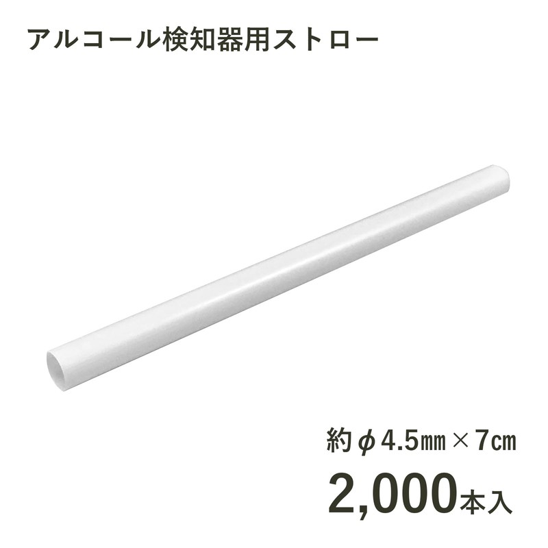 Alcohol Detector Straws, 1.8 x 2.8 inches (4.5 mm) x