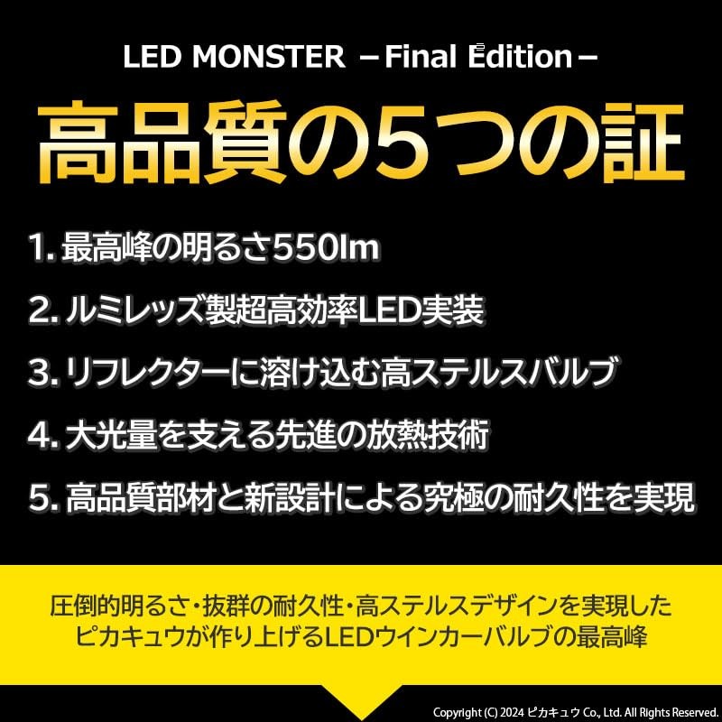 Pikakyu 20420 Suzuki ZC33S Rear Turn Car Lamp LED MONSTER