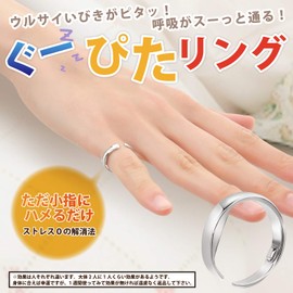 ドットジャパン いびき対策 いびき防止 グッズ ぐーぴたリング 指輪 旅行 安眠 無呼吸 国内メーカー (Lサイズ) 9〜16号