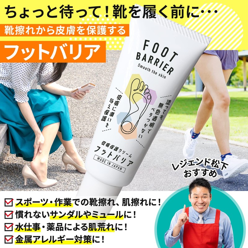 Legend Matsushita Cream that protects the skin of your feet
