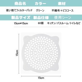 YIXINLYMY Drain Seal, Hair Removal Sheet, Bath, Drainage Gutter, Net, Disposable, Set of 60, Diameter 5.9 x 5.9 inches (15 x 15 cm)