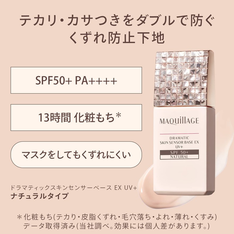 MAQUILLAGE Dramatic Skin Sensor Base EX UV+ (SPF 50+ PA++++),