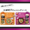 Nissin Olio Nissin MCT Dressing Sauce, Japanese Style Onion, 6.7