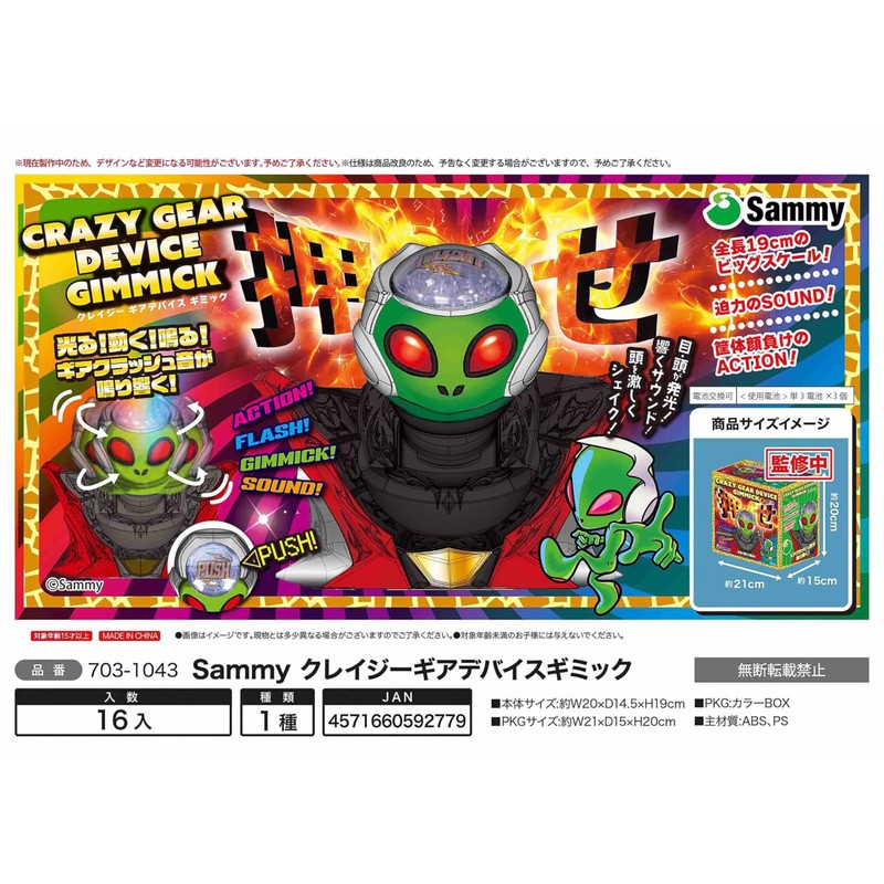 Sammy Crazy Gear Device Gimmick Total Length 7.5 inches (19