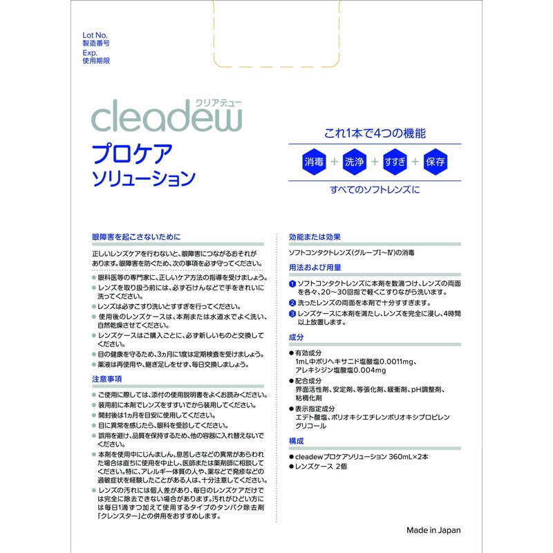 クリアデュープロケアソリューション 360ｍL×2本