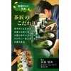 Shuho Tea Garden, Shizuoka Tea Pack, Tea Pack, Cold Brew