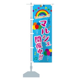 Marche Festival Banner (Regular 23.6 x 70.9 inches (60 x 180 cm), Left Chichi Standard, GY27_BR Goods Pro/GoodsPro