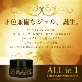 モードデラカーサ ネイル 業務用ジェル オールインワンジェル 30g ベース トップ 長さだし 厚みだし OK