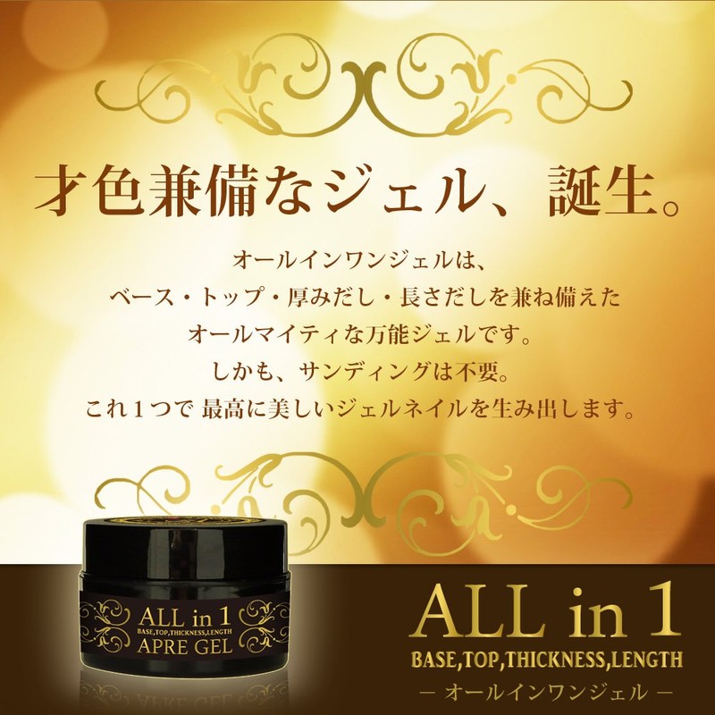 モードデラカーサ ネイル 業務用ジェル オールインワンジェル 30g ベース トップ 長さだし 厚みだし OK