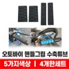 Motorcycle grip covers, heat shrink grips, heat shrink tubing, non-slip motorcycle grips, hand grips / 오토바이 그립 커버 수축그립 수축튜브 미끄럼방지 오토바이그립 핸드그립