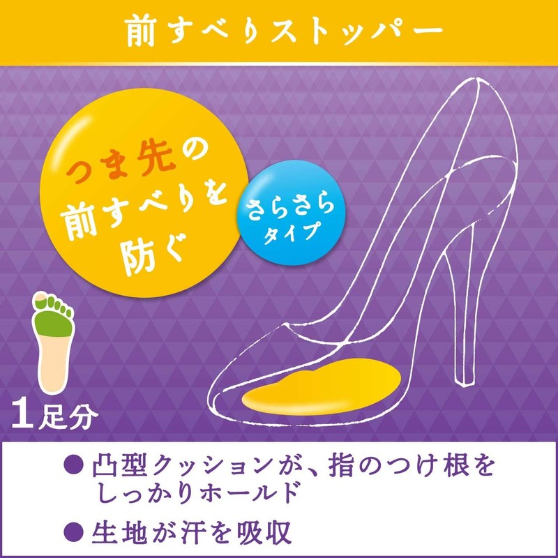 Dr.Scholl ドクターショール パーティーフィート 前すべりストッパー 1足分