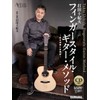 (CD付き) 打⽥⼗紀夫 フィンガースタイル・ギター・メソッド 〜基本演習と実践曲〜 (リットーミュージック・ムック) (リットーミュージックムック)