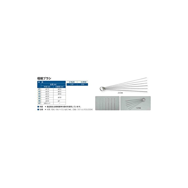 As One 3-4930-02 Extra Fine Brush, φ0.08 x 9.8 inches