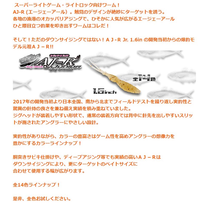 Bait Breath AJ-R Junior 1.6" #S076 Okizuki