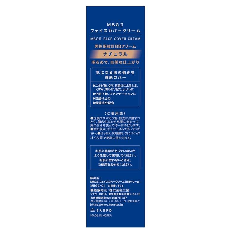 MBG II Face Cover Cream, Natural, 1.1 oz (30 g)