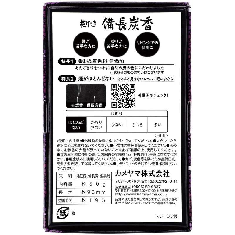 Kameyama Hanageshiki, Binchotan, Mini Size, Approx. 1.8 oz (50 g),