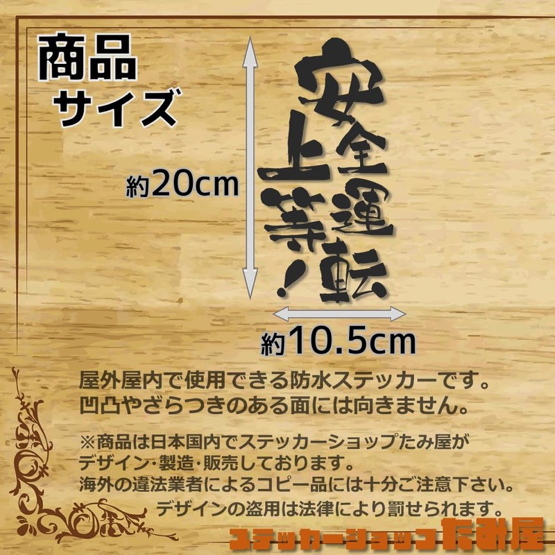 Tamiya Brush Calligraphy Safe Driving Promotion Sticker Cutting Sticker Waterproof
