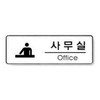 art sign Office(9102) / 사무실(9102)