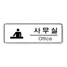 art sign Office(9102) / 사무실(9102)