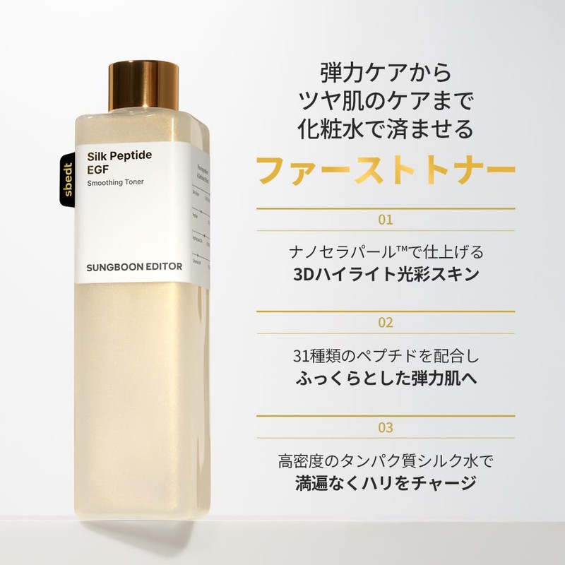SUNGBOON EDITOR Ingredient Editor Silk Peptide EGF Smoothing Toner, 10.1